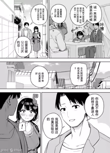 Page 3 of Gifu ni Dakareru Tsuma Mika-hen 1-2 - preview thumbnail