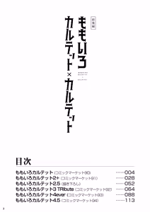 Page 3 of Momoiro Quartet + Momoka Yoitsuma Horizontal World 2015~2022 Momoka Matome (decensored) - preview thumbnail
