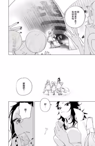 Page 29 of Enma Chan 『Hatsukoi -1-1』｜实习小阎魔的『初恋 -1-』 - preview thumbnail