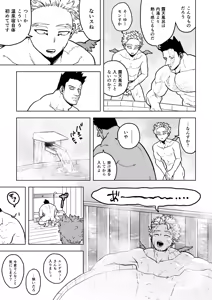 Page 3 of Yukemuri no Mukougawa | Beyond the Steam - preview thumbnail