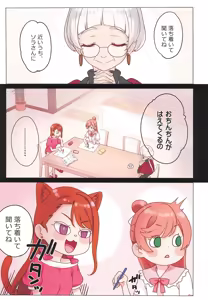 Page 3 of Sora-chan ni otintin ga Haemashita. - preview thumbnail