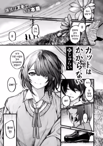 Cut wa Kakaranai | 컷은 적용되지 않는다 (decensored) — hentai manga cover on Fhentai