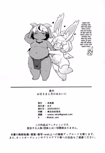Page 32 of Ohi-sama to Tsuki no Awai ni - Between the sun and the moon - preview thumbnail