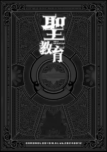 Page 2 of Seikyouiku Miyasu Risa side - preview thumbnail