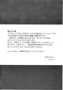 Page 3 of Shigyaku Gensoukyou -Konpaku Youmu- - preview thumbnail