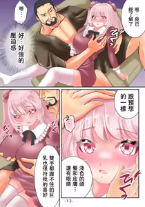 Page 14 of TS Reijou ni Naru Tame no Inbi na Shitsuke - preview thumbnail