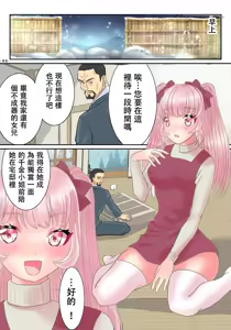 Page 45 of TS Reijou ni Naru Tame no Inbi na Shitsuke - preview thumbnail