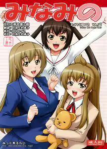 Minami no - hentai manga cover image