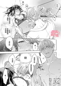 Page 3 of Koisuru Mae ni, Amai Hatsujou. ~Shachou to Unmei no Omega~10-11  恋爱之前、甜蜜发情。~社长与命中注定的Ω~ Vol. 10-11 - preview thumbnail
