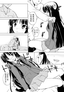 Page 8 of Lazy Lazy (K-ON!) [Chinese] 【SENSE汉化小队】 - preview thumbnail