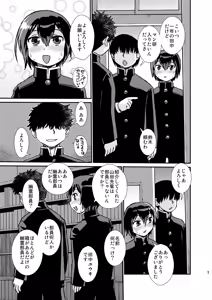 Page 3 of Senpai to Kouhai - preview thumbnail