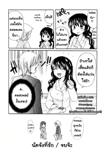 Page 22 of Homare Mikokuno [Nacchan's Self-Assertion][TH] By AnKh - preview thumbnail