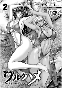Page 3 of Waruhame ~ Maruhi Sennyuu Sosakan Agatha ~ 2 - preview thumbnail