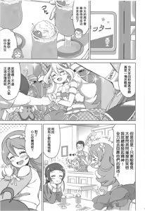 Page 3 of Oji-san to FanSe Lesson | 給中年大叔一起練習飯撒吧 - preview thumbnail