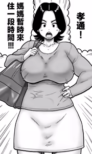 Page 3 of yo pparaxtu ta musuko ga deriheru zyou to matiga e te zitu no haha no bakunyuu wo mo mi sidai ta kekka。 - preview thumbnail