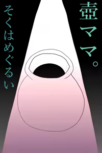 Page 7 of Tsubo mama. Soku wa meguru i - preview thumbnail