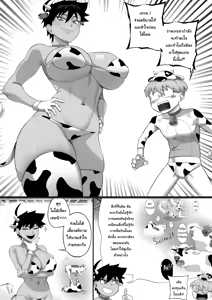 Page 3 of My farmer aunt is having a problem - preview thumbnail