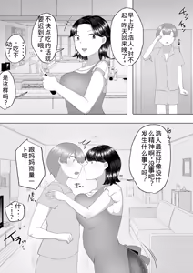 Page 22 of Jimi Kaa-chan 2 ~Natsu Yasumi, Musuko no Doukyuusei no Seishi de Haramu Miboujin Mama~ - preview thumbnail