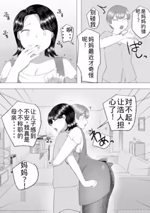 Page 23 of Jimi Kaa-chan 2 ~Natsu Yasumi, Musuko no Doukyuusei no Seishi de Haramu Miboujin Mama~ - preview thumbnail