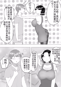 Page 24 of Jimi Kaa-chan 2 ~Natsu Yasumi, Musuko no Doukyuusei no Seishi de Haramu Miboujin Mama~ - preview thumbnail