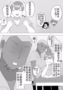 Page 25 of Jimi Kaa-chan 2 ~Natsu Yasumi, Musuko no Doukyuusei no Seishi de Haramu Miboujin Mama~ - preview thumbnail