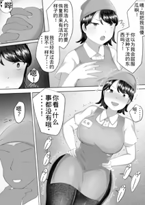 Page 36 of Jimi Kaa-chan 2 ~Natsu Yasumi, Musuko no Doukyuusei no Seishi de Haramu Miboujin Mama~ - preview thumbnail