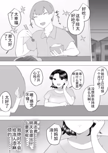 Page 39 of Jimi Kaa-chan 2 ~Natsu Yasumi, Musuko no Doukyuusei no Seishi de Haramu Miboujin Mama~ - preview thumbnail