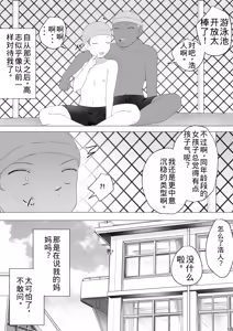 Page 4 of Jimi Kaa-chan 2 ~Natsu Yasumi, Musuko no Doukyuusei no Seishi de Haramu Miboujin Mama~ - preview thumbnail