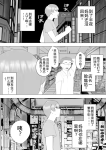 Page 61 of Jimi Kaa-chan 2 ~Natsu Yasumi, Musuko no Doukyuusei no Seishi de Haramu Miboujin Mama~ - preview thumbnail