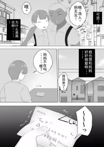 Page 7 of Jimi Kaa-chan 2 ~Natsu Yasumi, Musuko no Doukyuusei no Seishi de Haramu Miboujin Mama~ - preview thumbnail