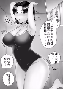 Page 8 of Jimi Kaa-chan 2 ~Natsu Yasumi, Musuko no Doukyuusei no Seishi de Haramu Miboujin Mama~ - preview thumbnail