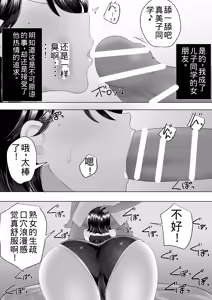 Page 10 of Jimi Kaa-chan 2 ~Natsu Yasumi, Musuko no Doukyuusei no Seishi de Haramu Miboujin Mama~ - preview thumbnail