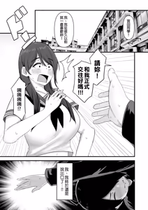 Page 3 of 僕が告白したバレー部女子が、おっさんと付き合ってた。｜我所告白過的排球社的女生，她居然在和一個大叔交往。 - preview thumbnail