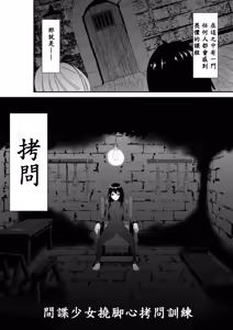 Page 3 of Shoujo Spy Ashiura Kusuguri Goumon Kunren | 間諜少女撓脚心拷問訓練 - preview thumbnail