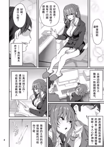 Page 3 of 【Hamedori (Sui】Yoshino Miki (24) Moto Buka Shinkon Shifuku to Suit de - preview thumbnail