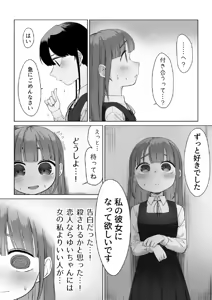Page 3 of Senpai to Tsukiau Hanashi - preview thumbnail