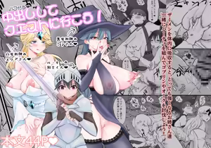 Nakadashi Shite Quest ni Ikou! - hentai manga cover image