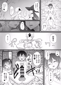 Page 33 of Nakadashi Shite Quest ni Ikou! - preview thumbnail
