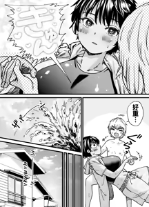 Page 45 of 褐色でかでかボーイッシュ ! 渚ちゃん。 - preview thumbnail