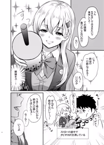 Page 4 of Suzuya to Lovelove Amaama na Jikan〜Suzuya no Tapioca milktea〜 - preview thumbnail