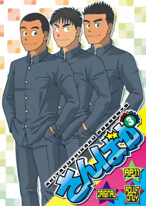 Sanbaka - hentai manga cover image