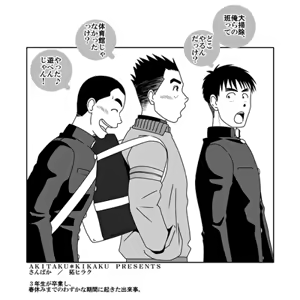 Page 38 of Sanbaka - preview thumbnail