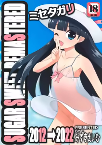 Misetagari SUGAR SWEET REMASTERED — hentai manga cover on Fhentai