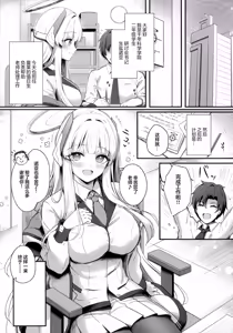Page 4 of Sensei, Watashi ga Kanri Shite Agemasu 3 | 老师、由我来对您进行管理吧♡3 - preview thumbnail