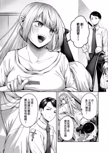 Page 4 of Hirotta Kinpatsu Gal ni Furimawasareru Kurashi mo, Angai Warukunai no Kamoshirenai. - preview thumbnail