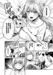 Page 5 of Hirotta Kinpatsu Gal ni Furimawasareru Kurashi mo, Angai Warukunai no Kamoshirenai. - preview thumbnail