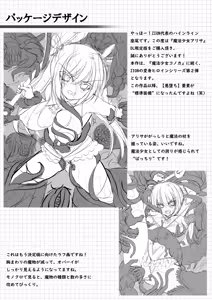 Page 3 of Mahou Shoujo Arisa - Ishu Shokushu Mugen Acme Jutai-【Tokuten Digital Rough Artbook】 - preview thumbnail