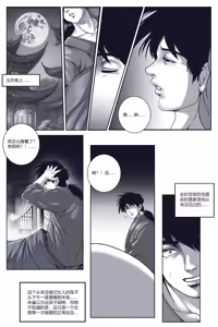 Page 8 of 乱世书-朱雀 4-7 - preview thumbnail