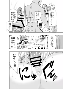 Page 3 of ナンジャモ生配信 - preview thumbnail
