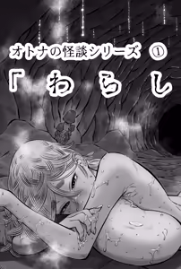 Otona no Kaidan Series (1) "Warashi Oroshi" — hentai manga cover on Fhentai